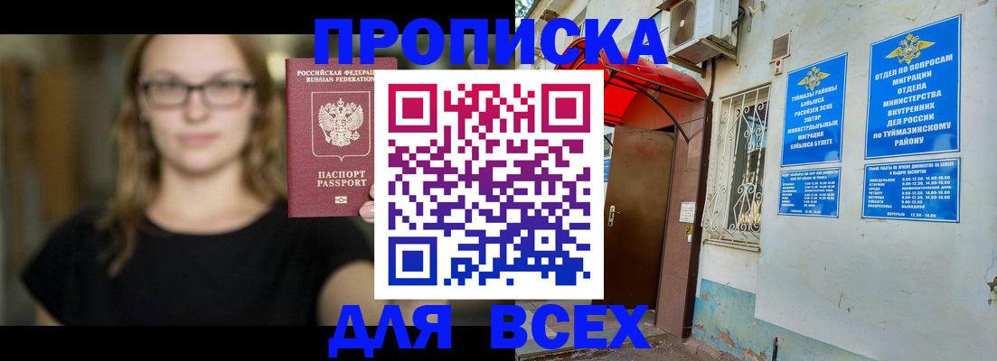 прописка от собственника в Иркутской области