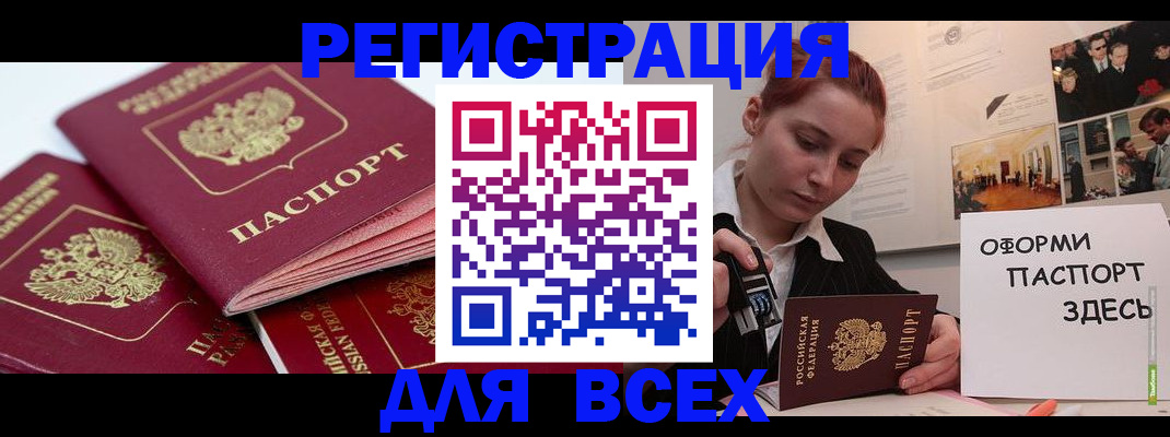 прописка для работы в Иркутской области