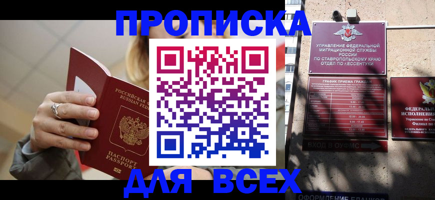 прописка регистрация в Иркутской области